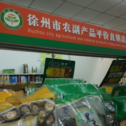農(nóng)副產(chǎn)品平價直銷店(泰山匯景店)信息詳情